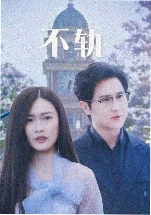 经典韩国家庭剧-我的名字叫秋天封面
